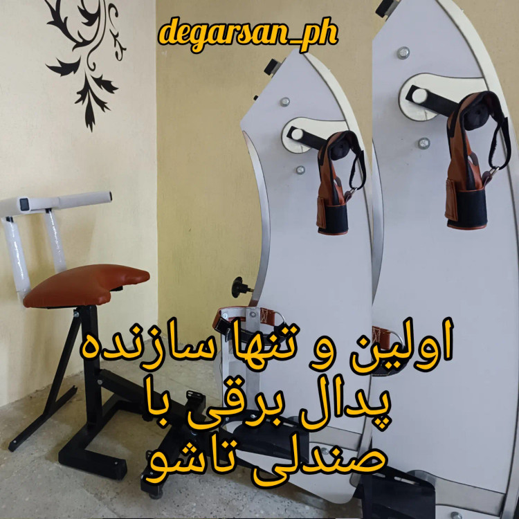 پدال برقی دست وپا مدل معجزه