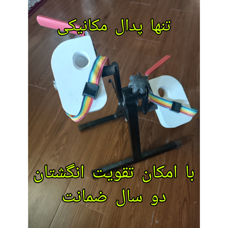 پدال دست وپا با امکان تقویتانگشتان مدل همه کاره