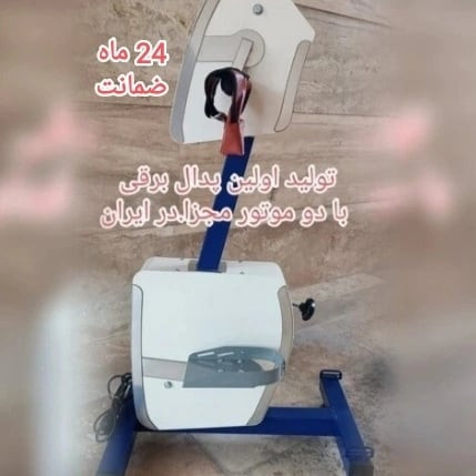 پدال برقی دست وپا مدل معجزه